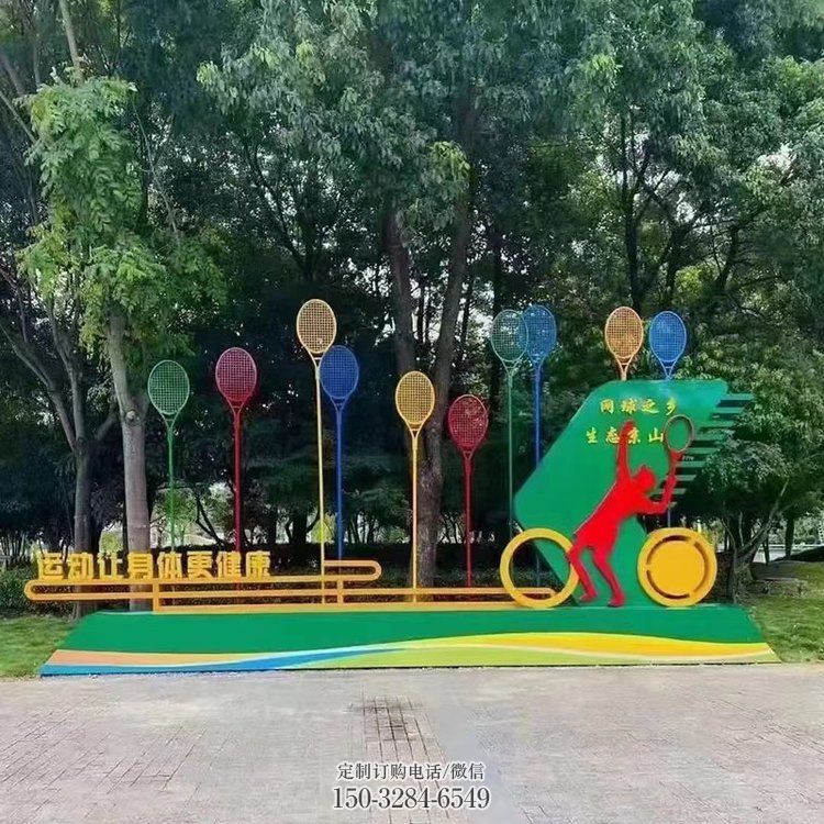拉丝球拍雕塑 镂空创意体育雕塑 别墅区体育雕塑
